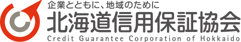 北海道信用保証協会　採用サイト
